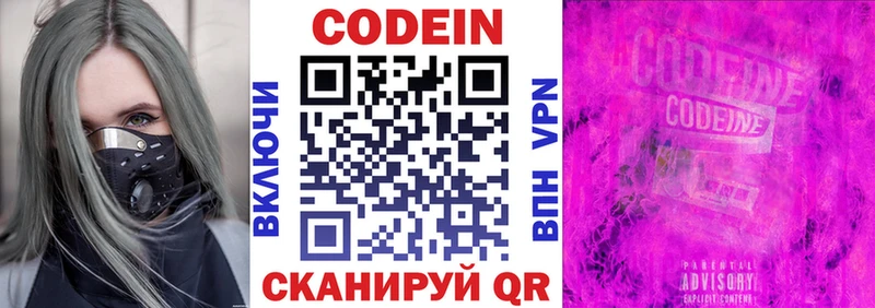 Кодеиновый сироп Lean напиток Lean (лин) Тында